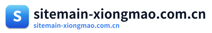 sitemain-xiongmao.com.cn